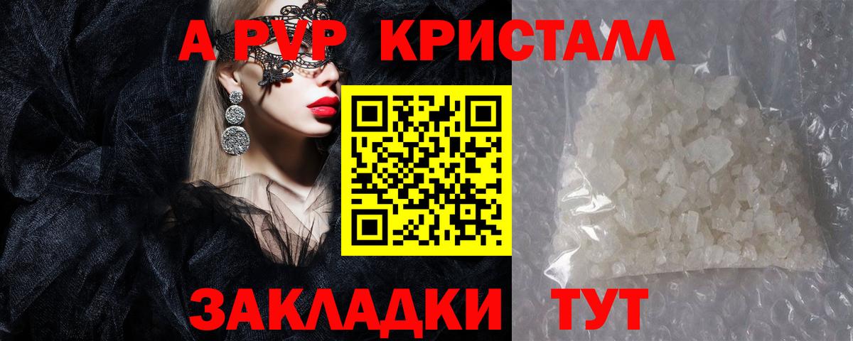 A PVP кристаллы  Alpha PVP крисы CK  Alpha-PVP  Вход с VPN  Alpha PVP Соль  Корсаков 
