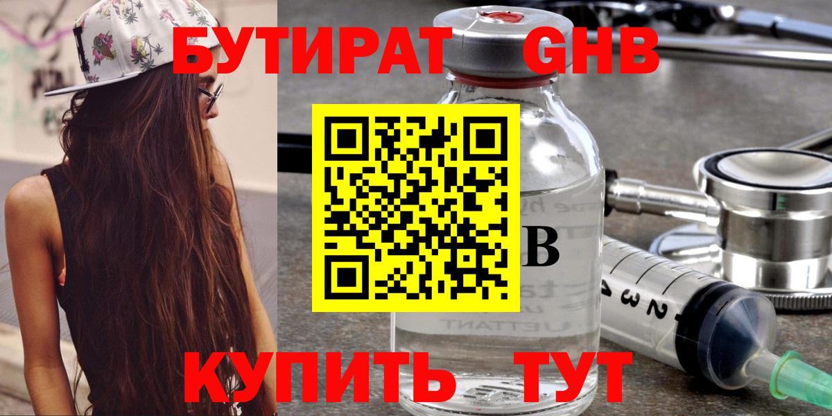 БУТИРАТ 99% Корсаков