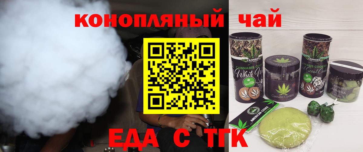 Корсаков  Печенье с ТГК марихуана  Вход с VPN 