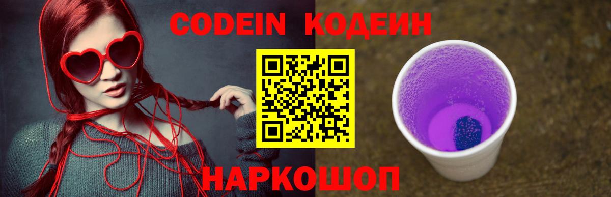Кодеиновый сироп Lean Purple Drank  Вход с VPN  Кодеиновый сироп Lean напиток Lean (лин)  Корсаков 