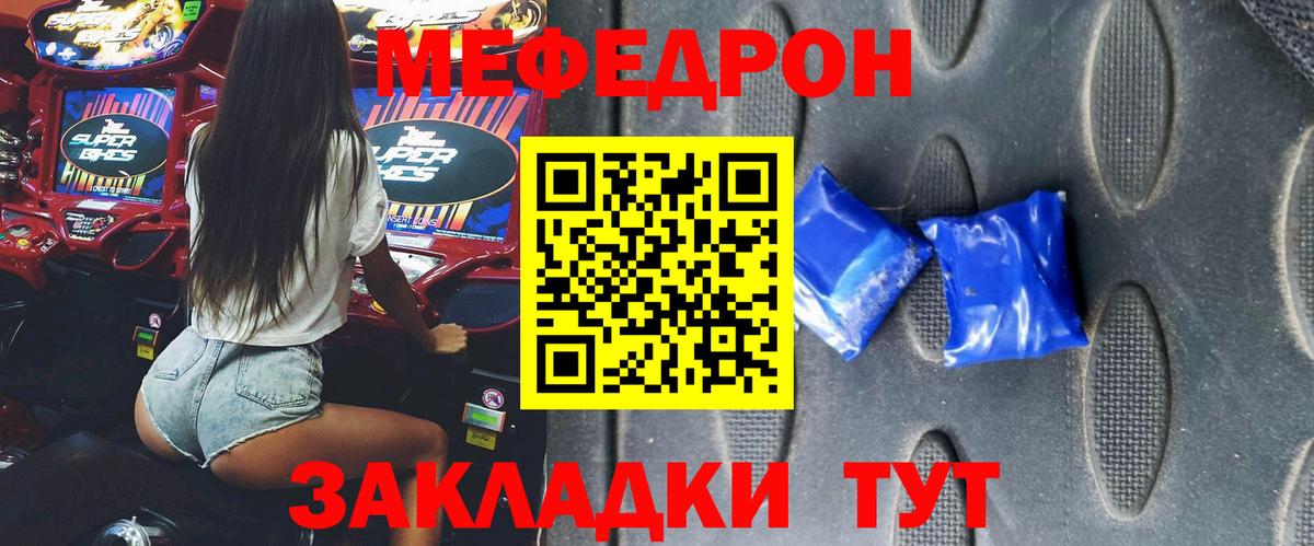 Меф мяу мяу  МЕФ  Корсаков  Вход с VPN 