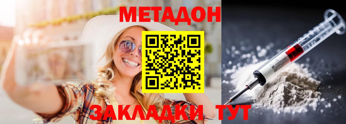 Метадон кристалл  Вход с VPN  Корсаков 